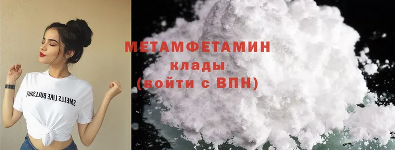 Метамфетамин Methamphetamine  Лакинск 